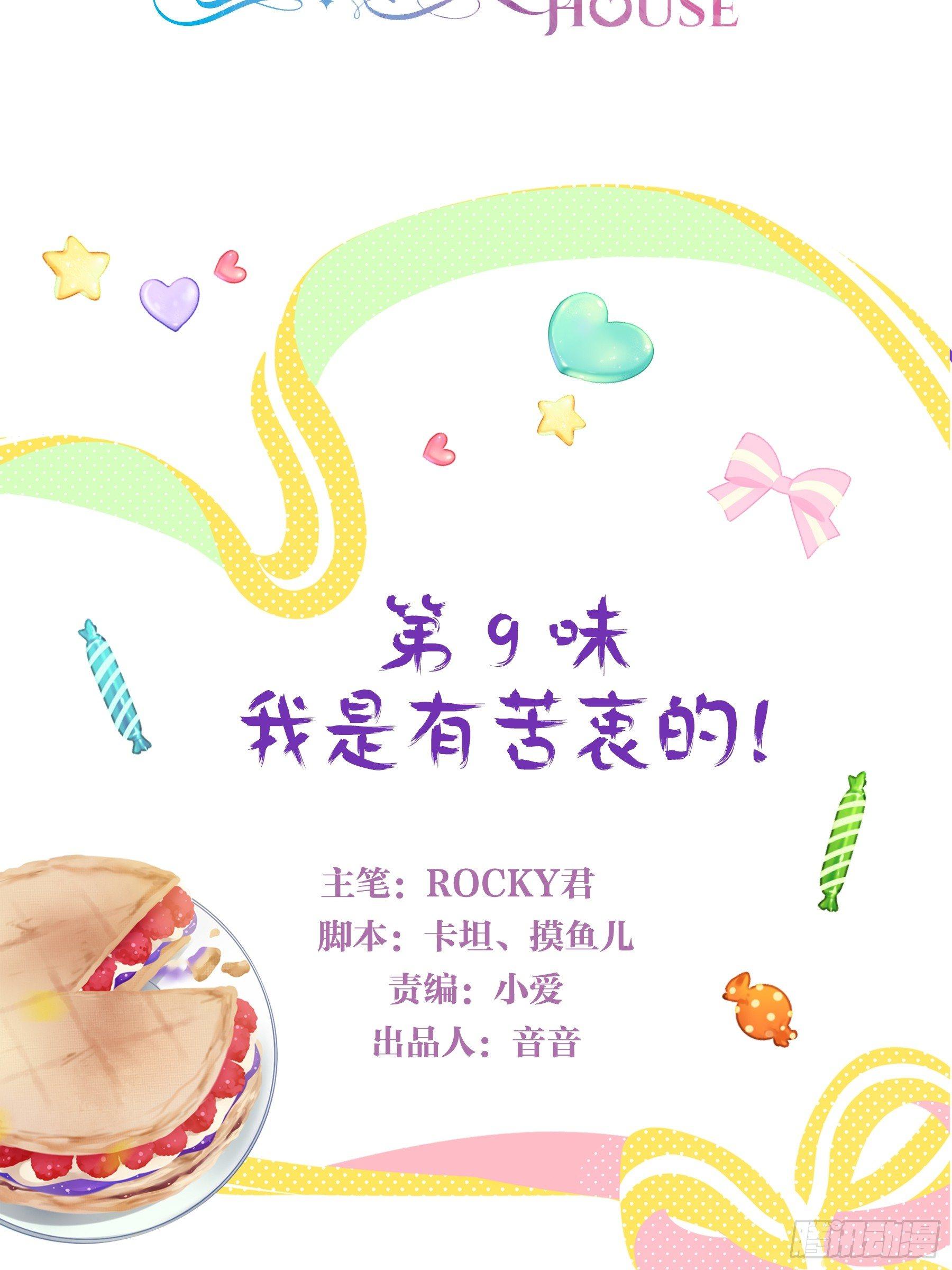 第九味 我是有苦衷的！-第10话