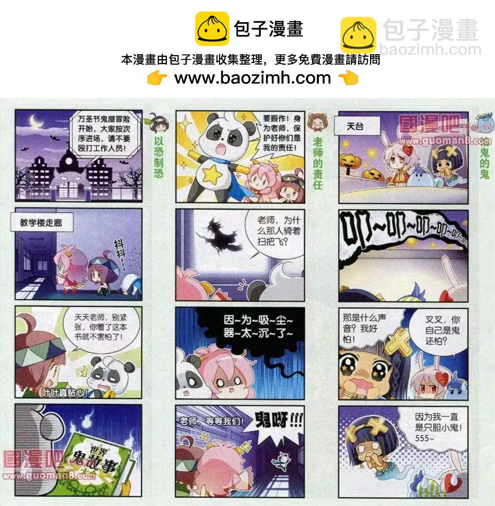 第38话 万圣节大冒险-第10话