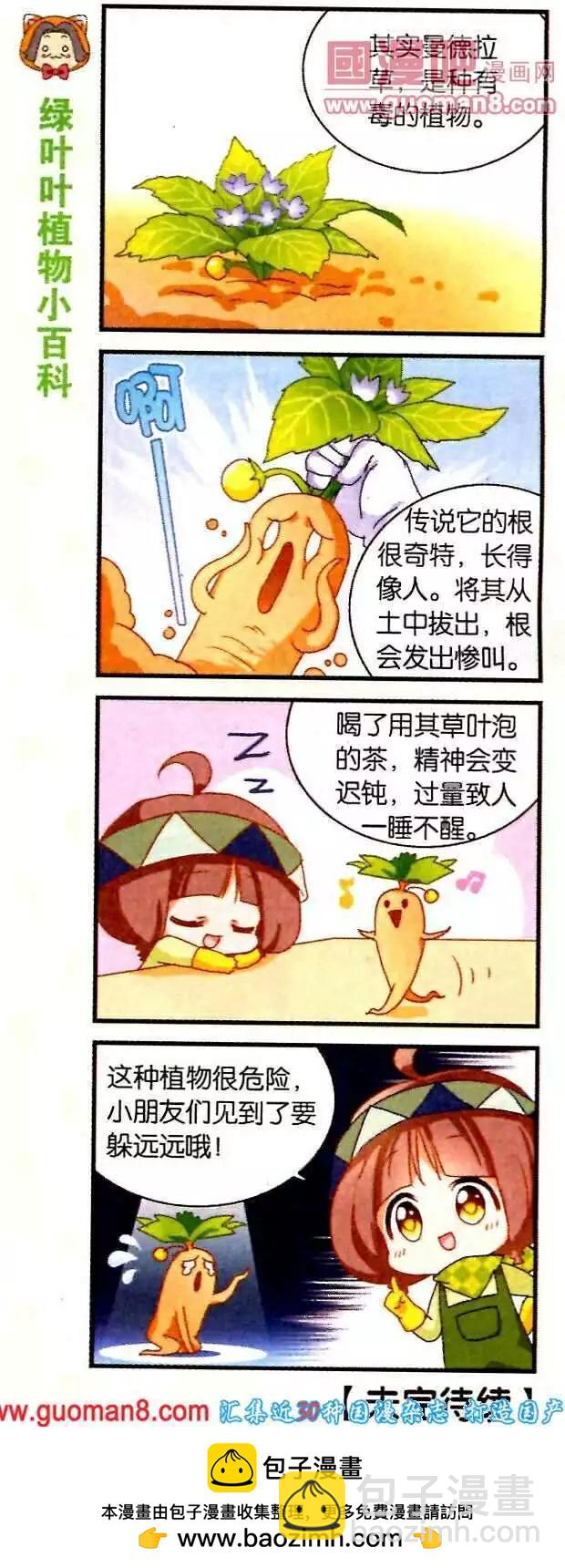 天天向上 - 第42話 一切爲了種植節 - 2