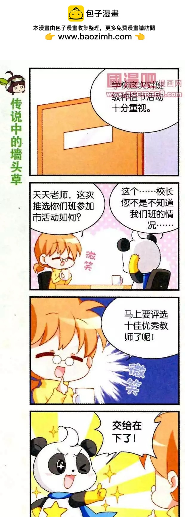 天天向上 - 第42話 一切爲了種植節 - 2