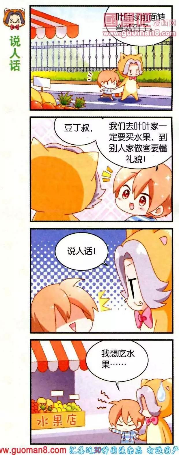 天天向上 - 第42話 一切爲了種植節 - 2