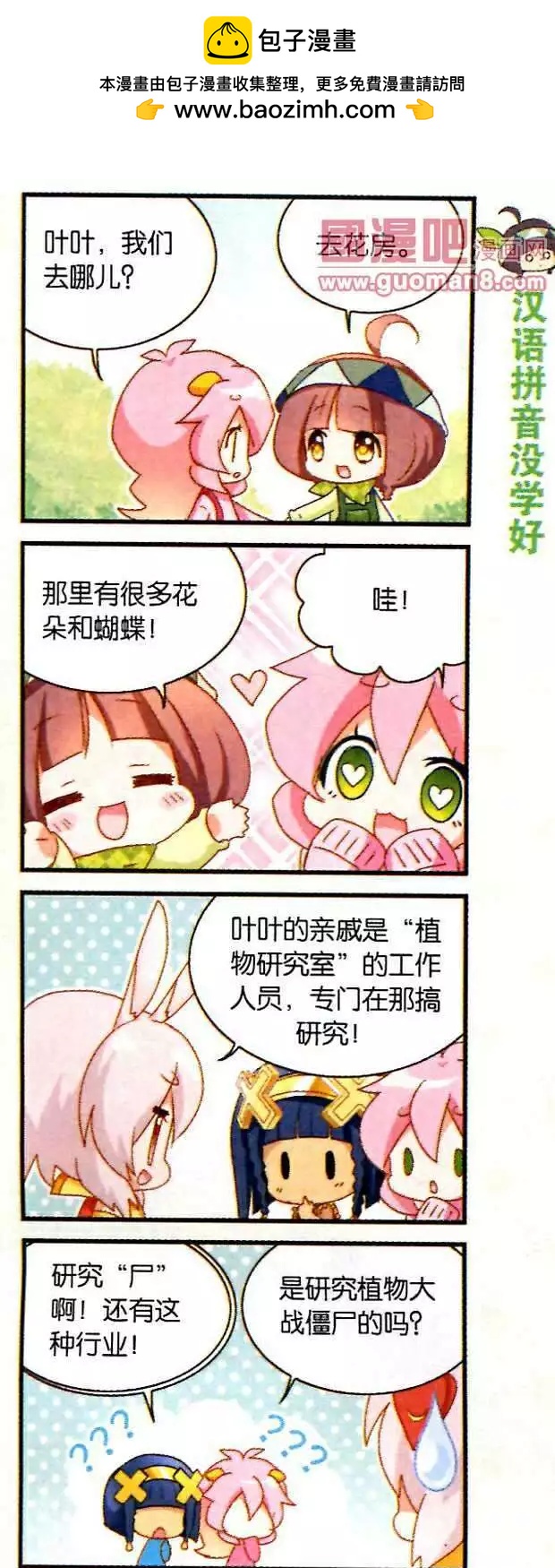 天天向上 - 第42話 一切爲了種植節 - 3