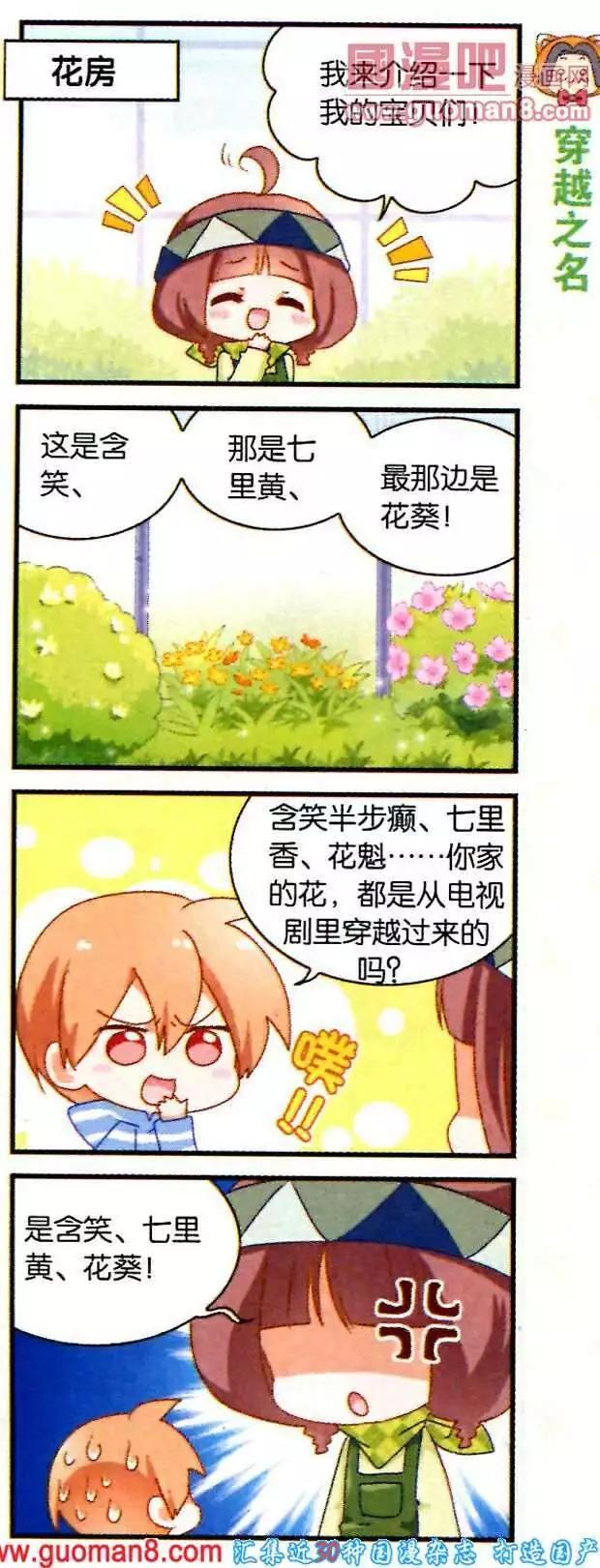 天天向上 - 第42話 一切爲了種植節 - 4