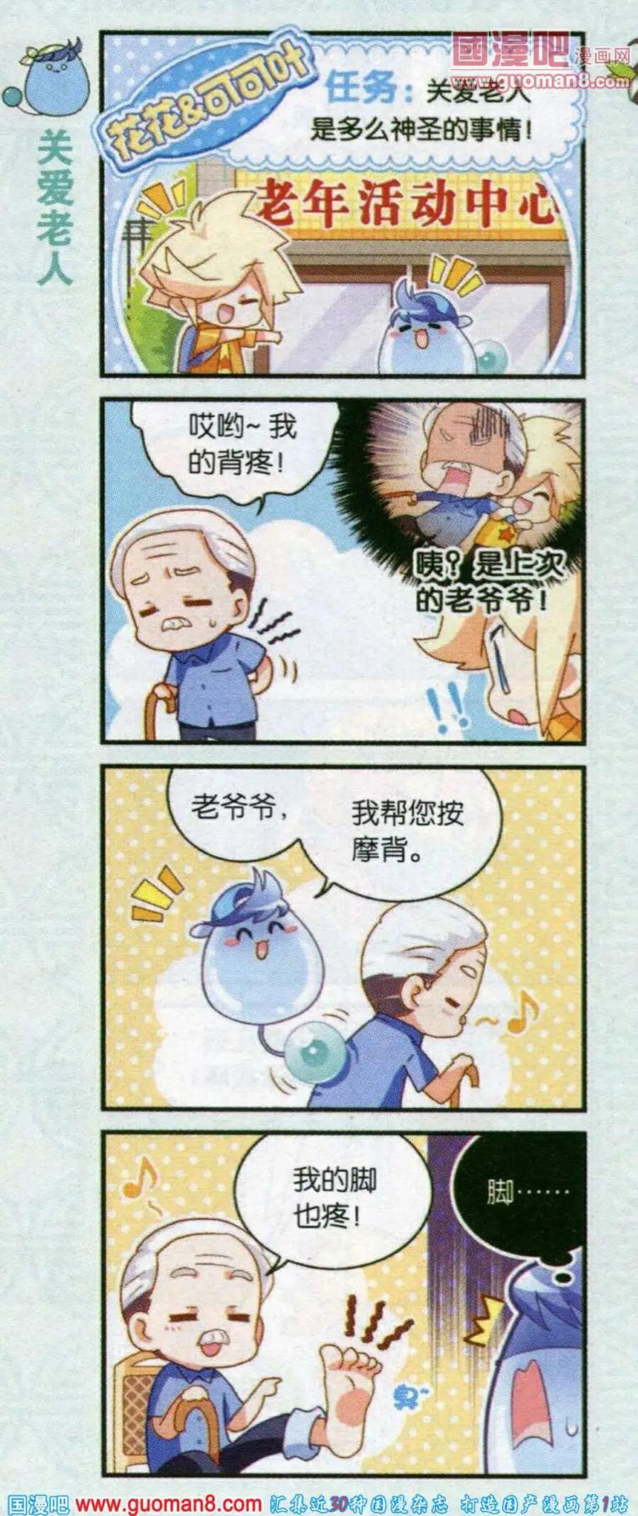 天天向上 - 第46話 暑假義工團 - 2