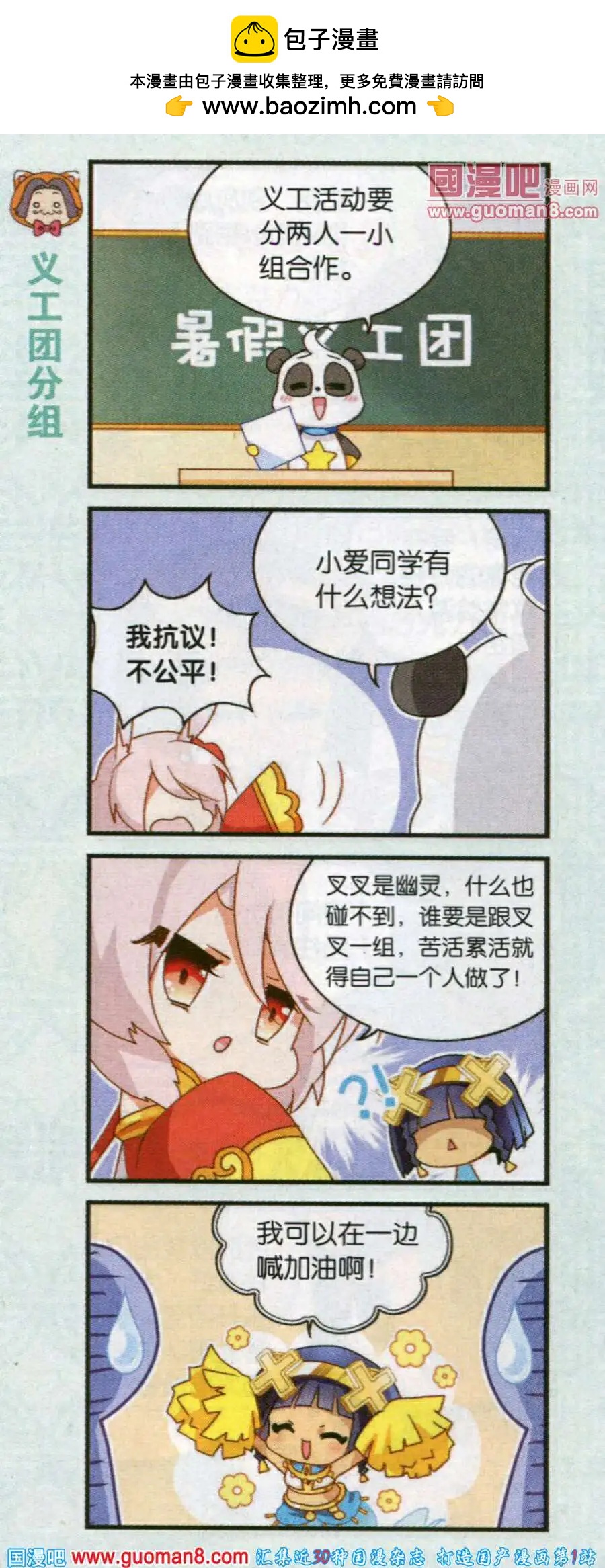 天天向上 - 第46話 暑假義工團 - 3