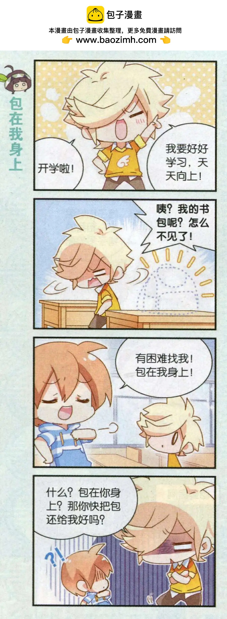 第48话 新学期up up!-第20话