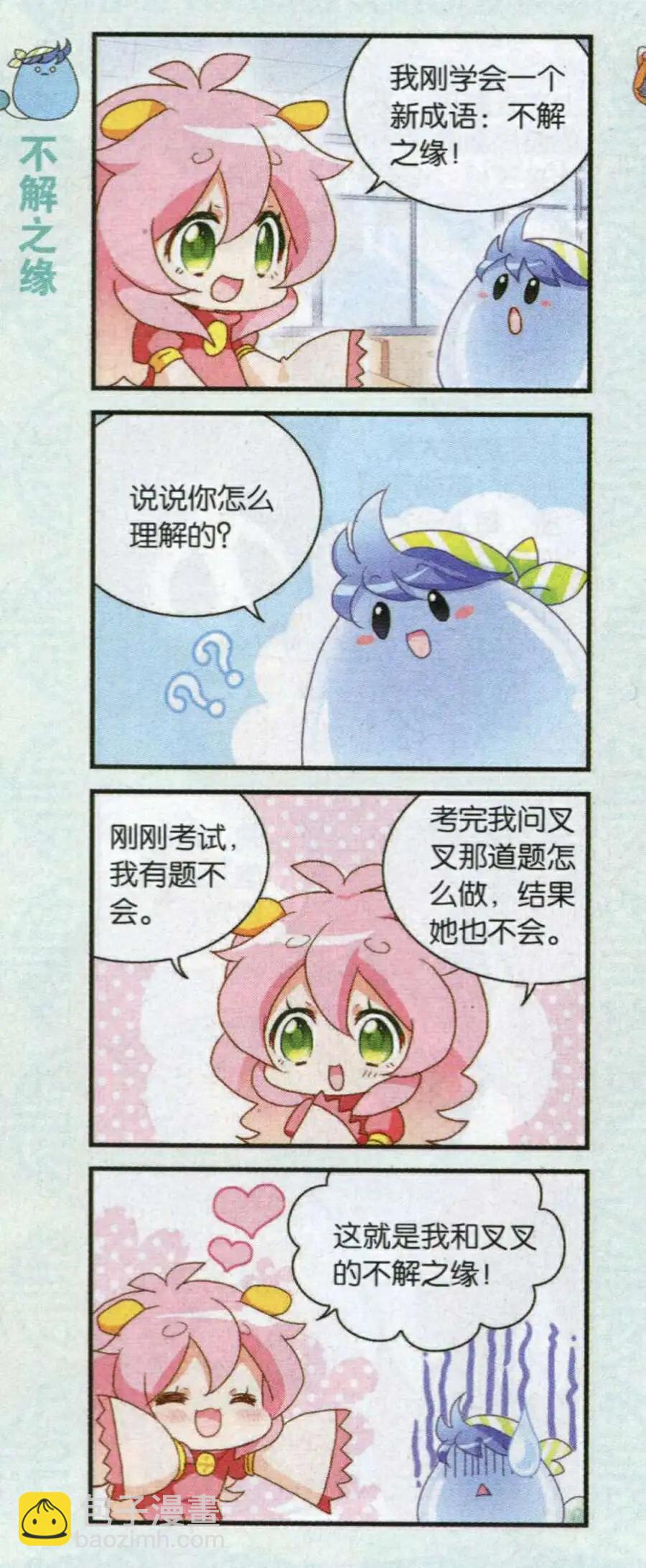 第48话 新学期up up!-第20话