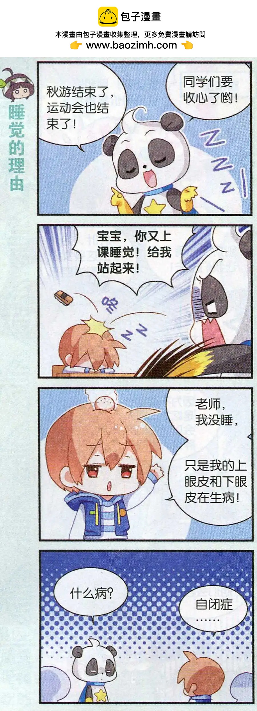 天天向上 - 第51話 年末大作戰 - 2