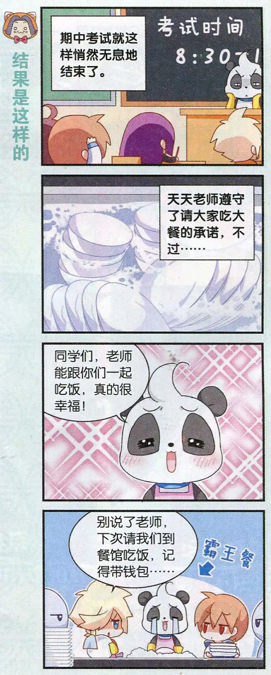 天天向上 - 第51話 年末大作戰 - 3