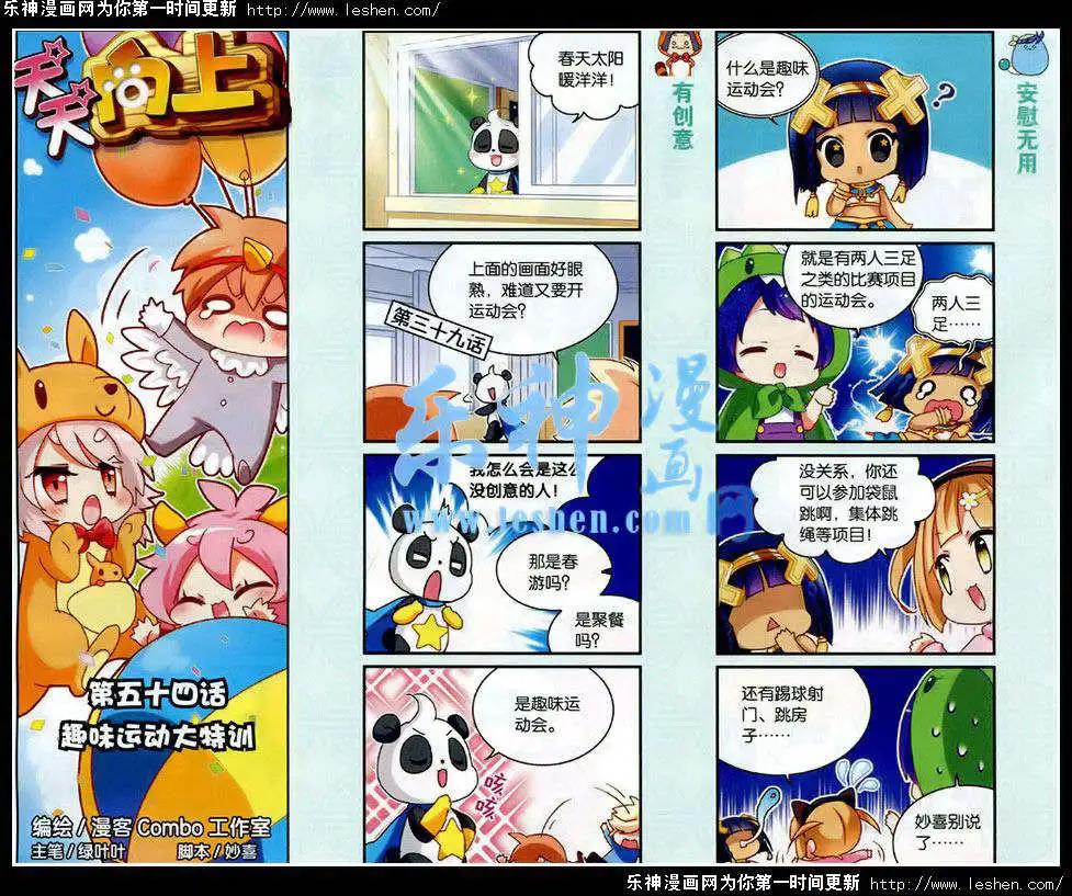 天天向上 - 第54話 趣味運動大特訓 - 1