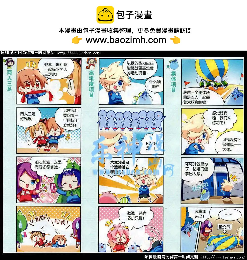 天天向上 - 第54話 趣味運動大特訓 - 1