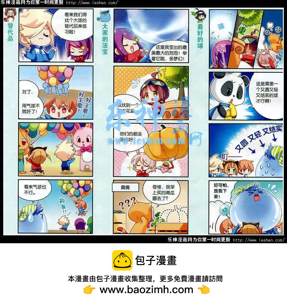 天天向上 - 第54話 趣味運動大特訓 - 1