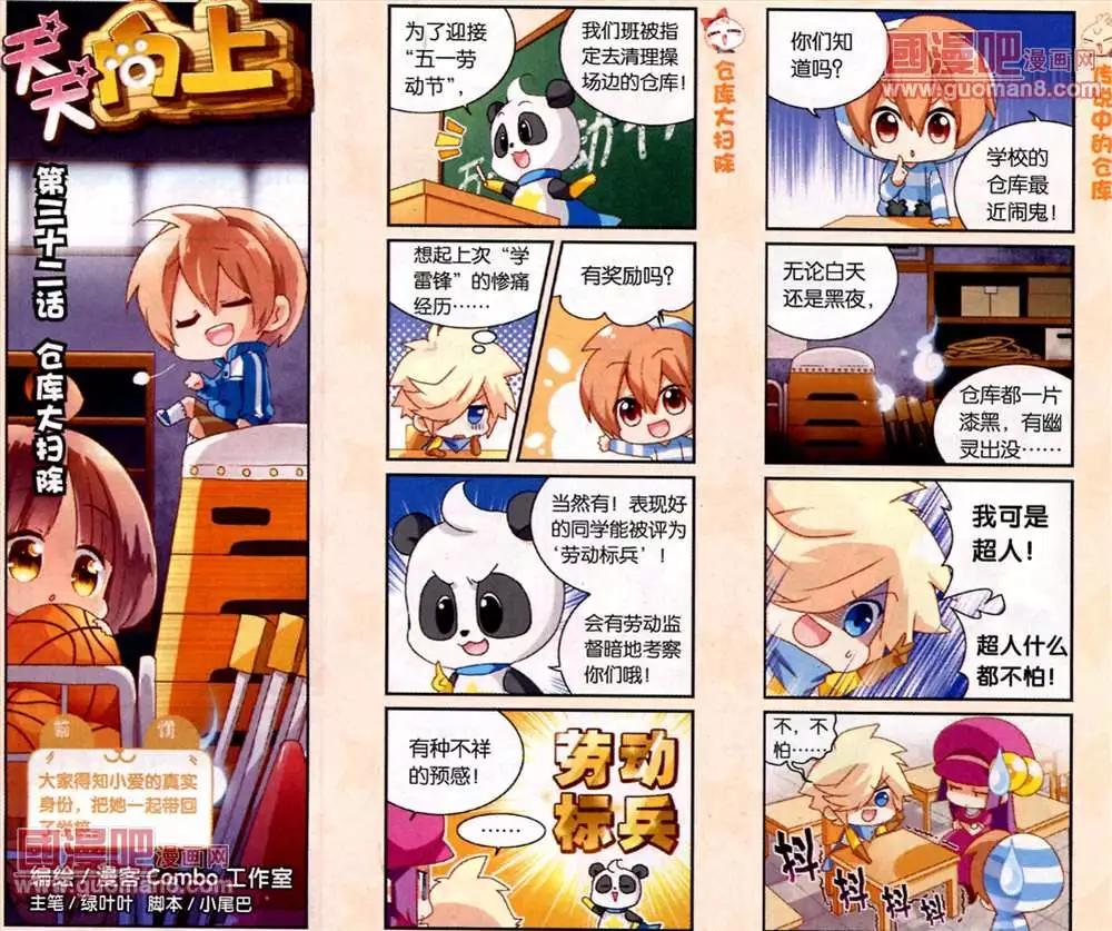 天天向上 - 32話 - 1