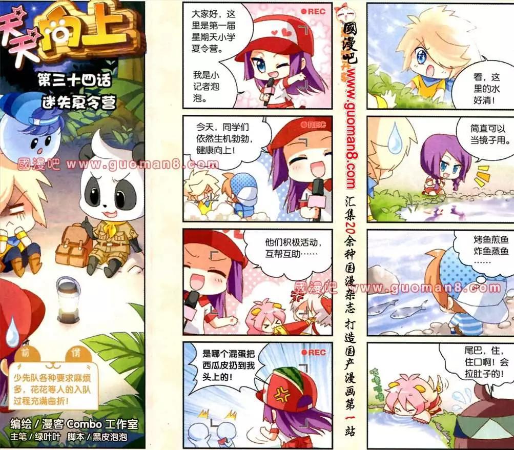 天天向上 - 34話 迷失夏令營 - 1