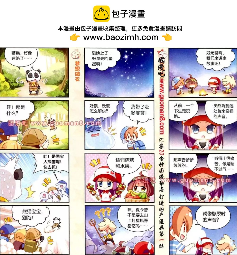 天天向上 - 34話 迷失夏令營 - 2