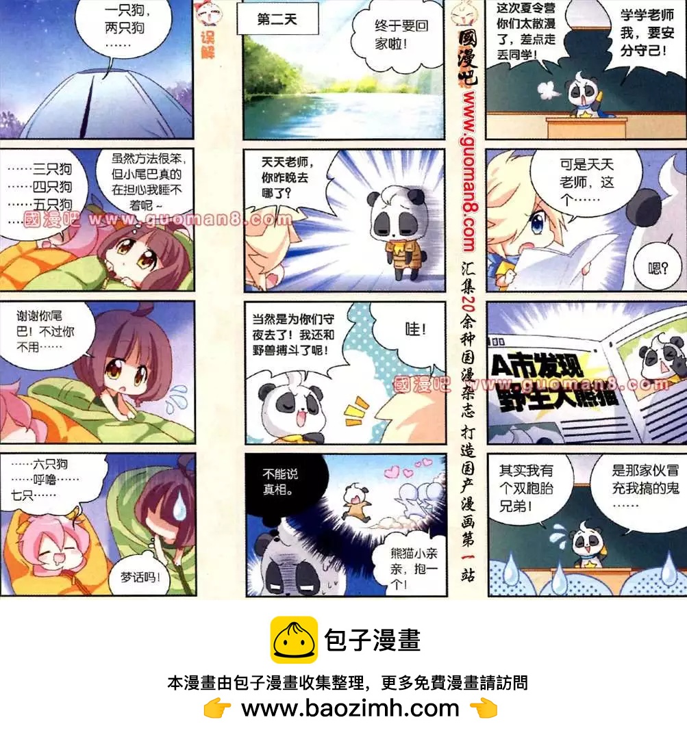 天天向上 - 34話 迷失夏令營 - 2