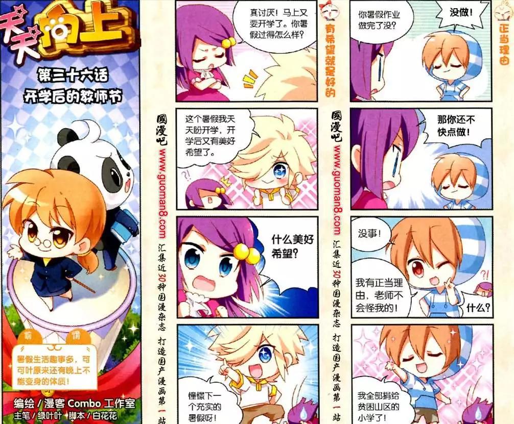 36话 开学后的教师节-第8话