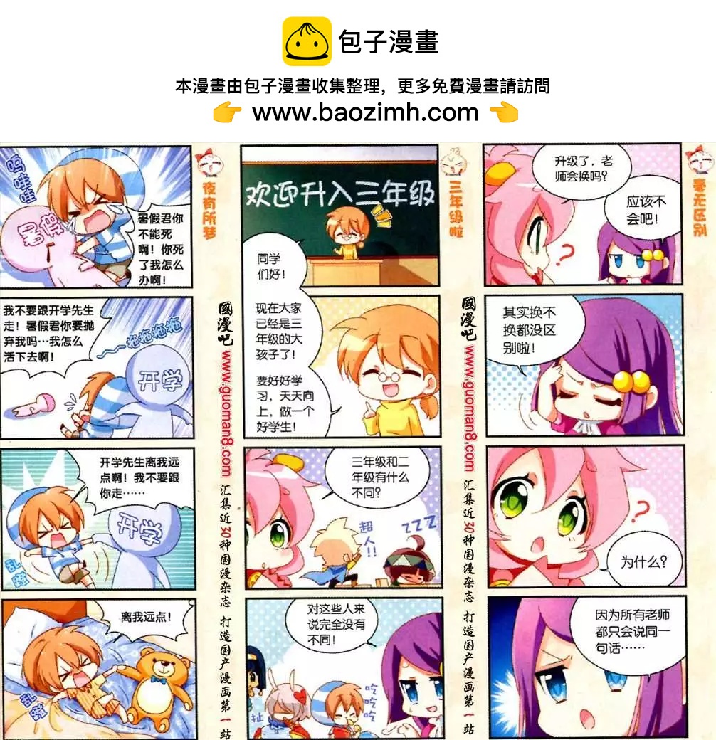 36话 开学后的教师节-第8话