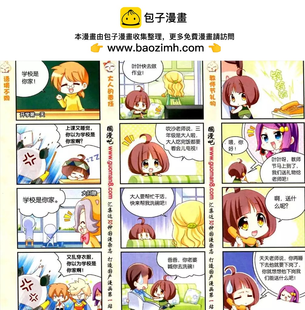 36话 开学后的教师节-第8话