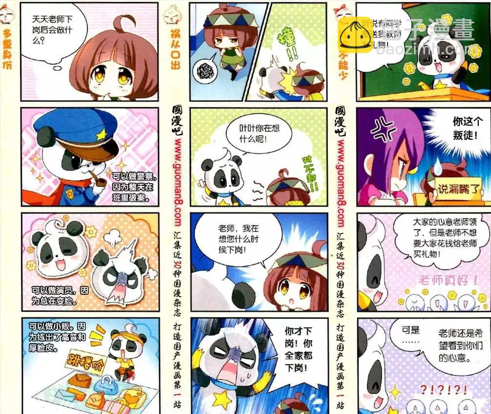 36话 开学后的教师节-第8话