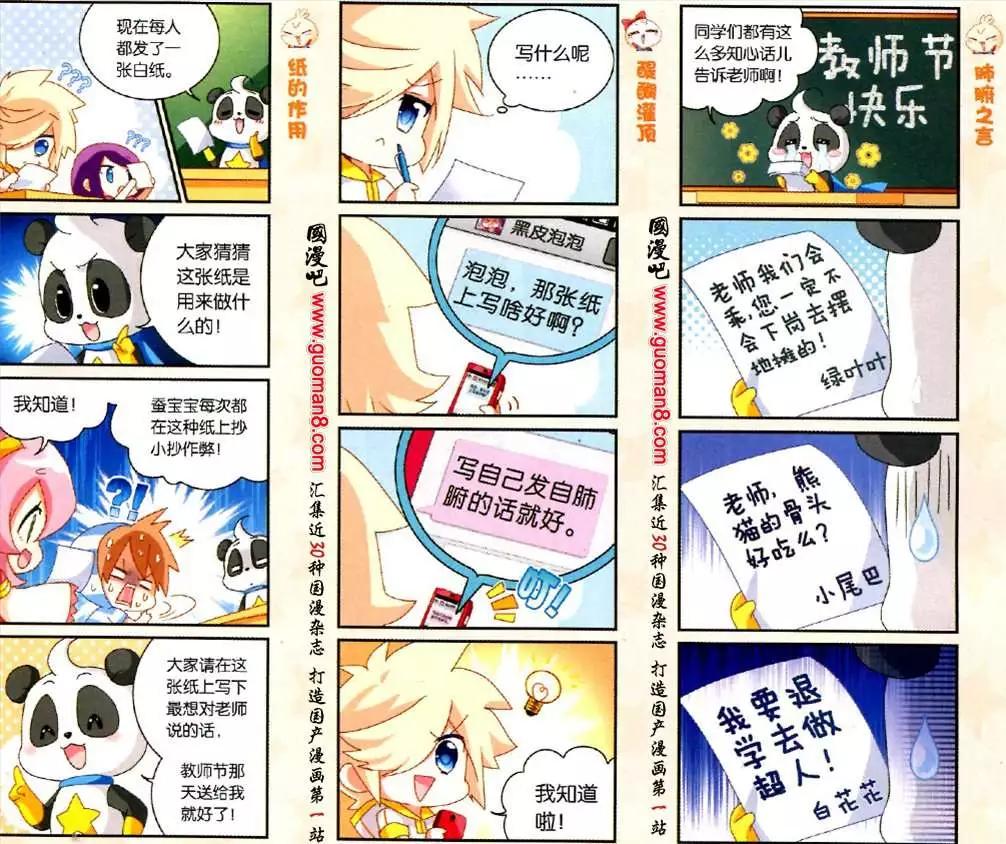 36话 开学后的教师节-第8话