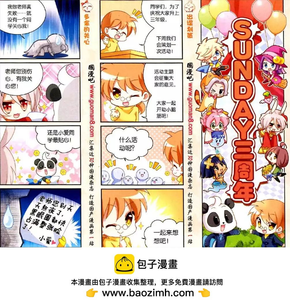 36话 开学后的教师节-第8话