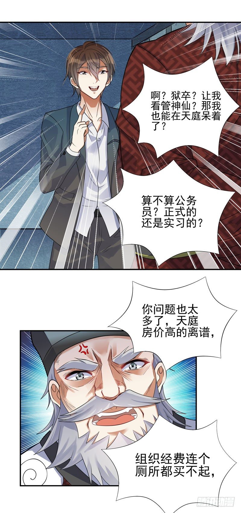 001 误打误撞-第2话