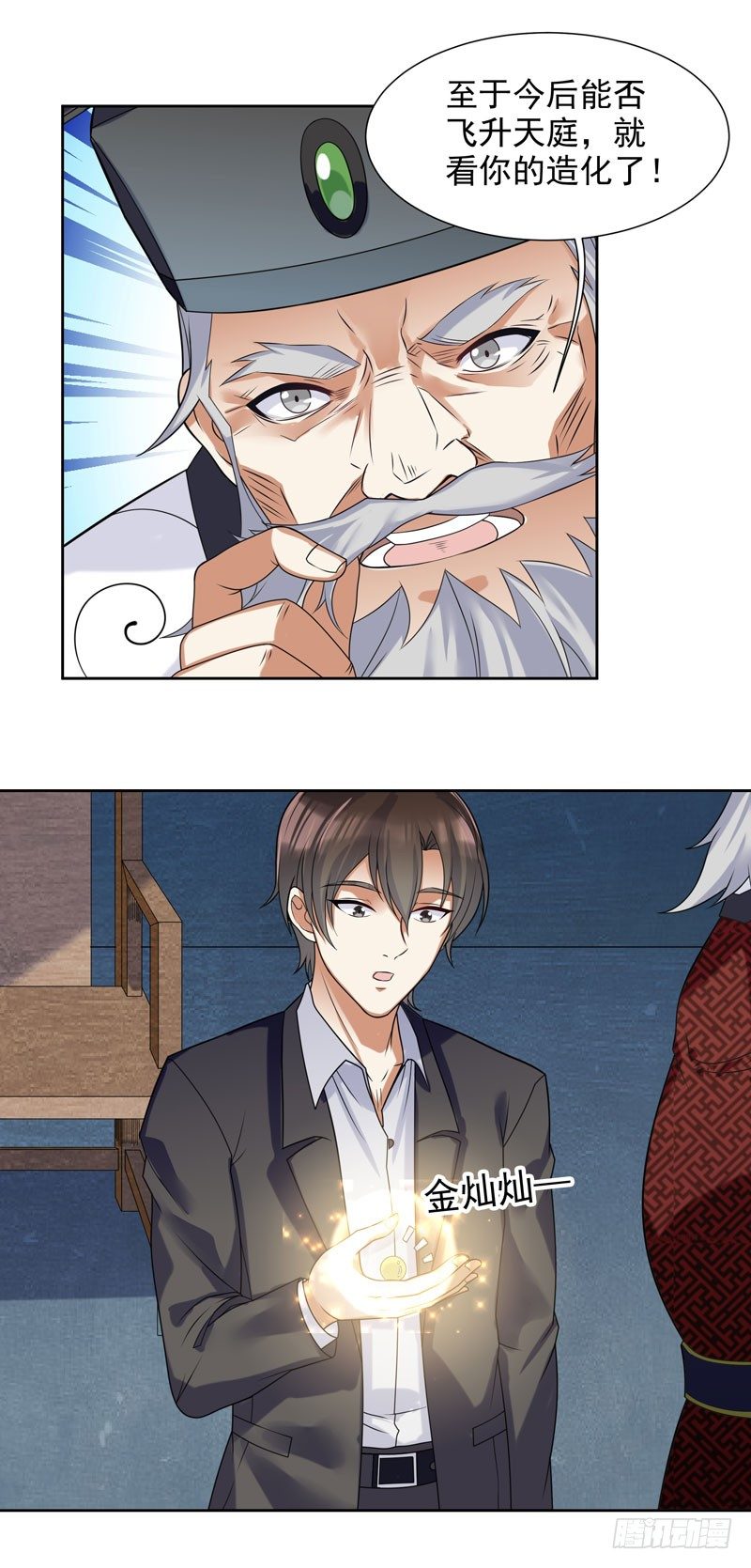 001 误打误撞-第2话