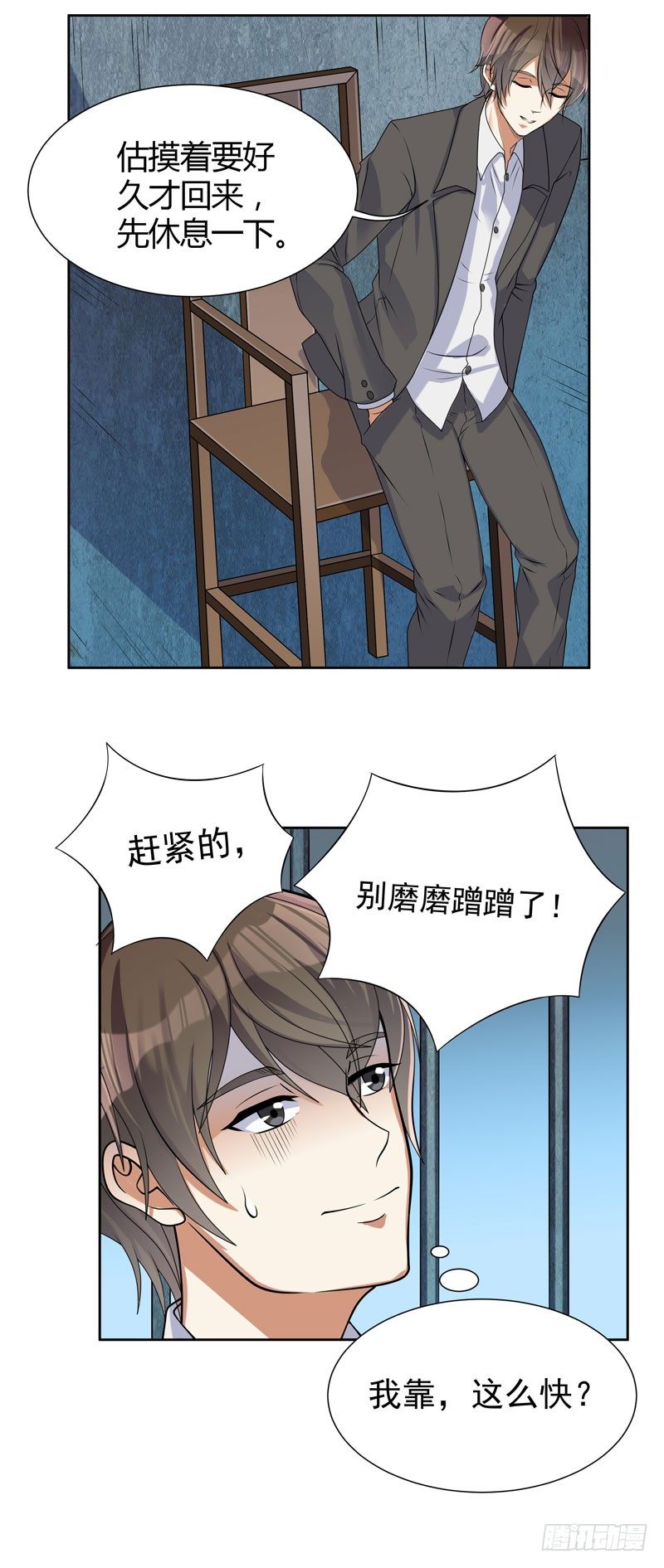 001 误打误撞-第2话