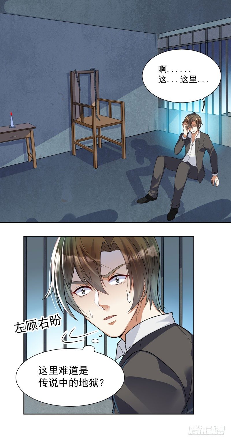 001 误打误撞-第2话