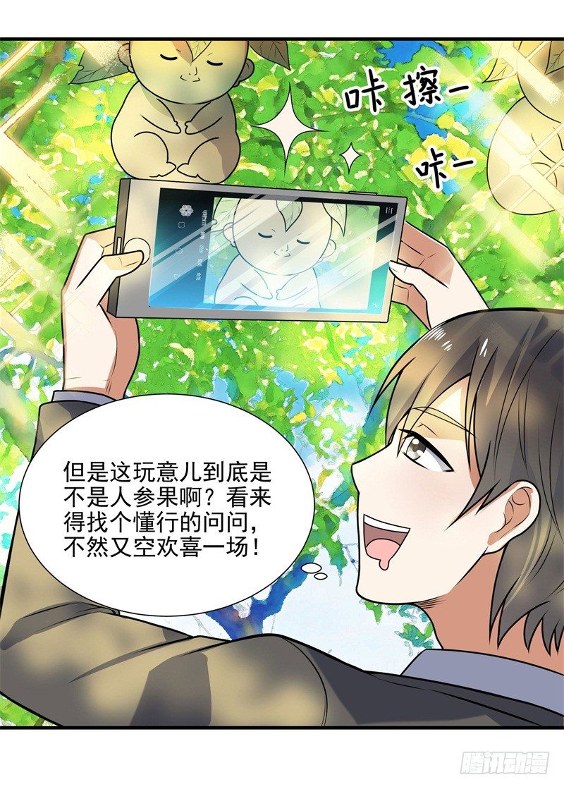 010 是条好狗-第12话