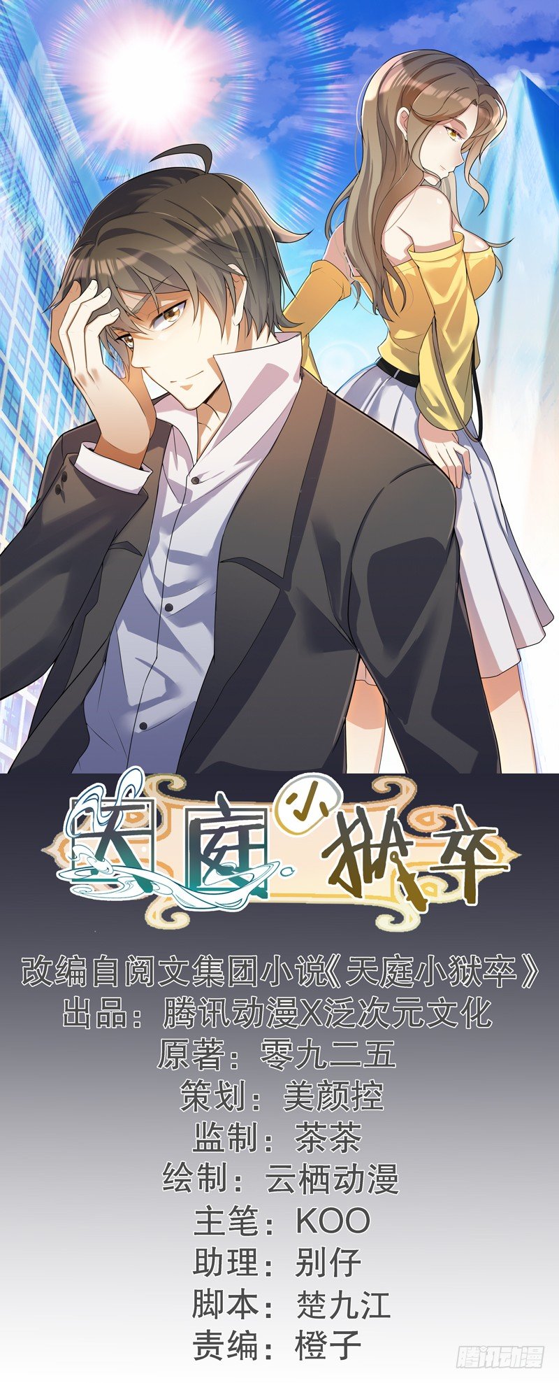 012 反击时刻-第14话