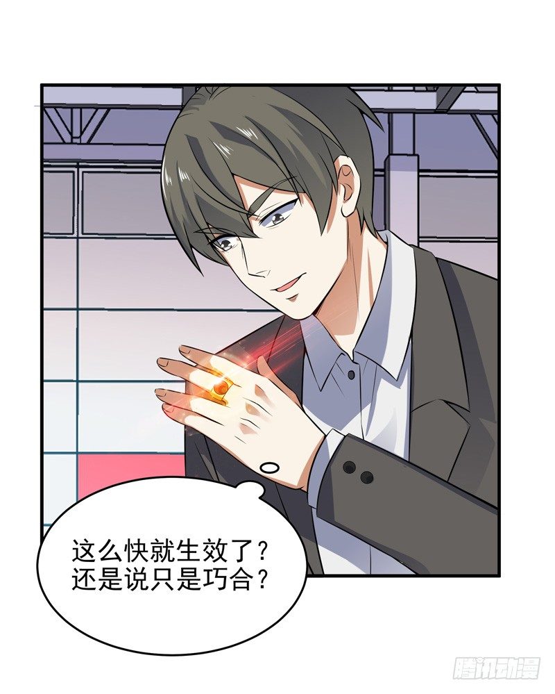 014 幸（霉）运戒指-第16话