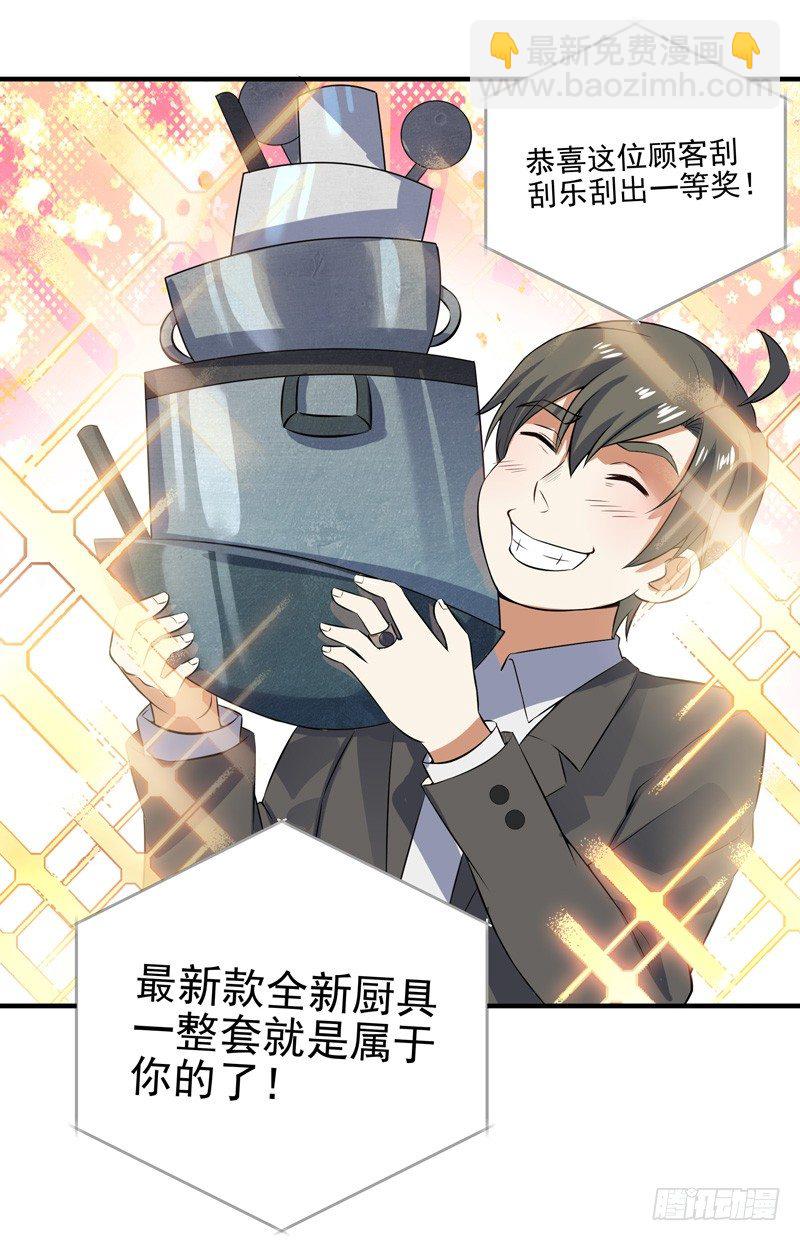 014 幸（霉）运戒指-第16话