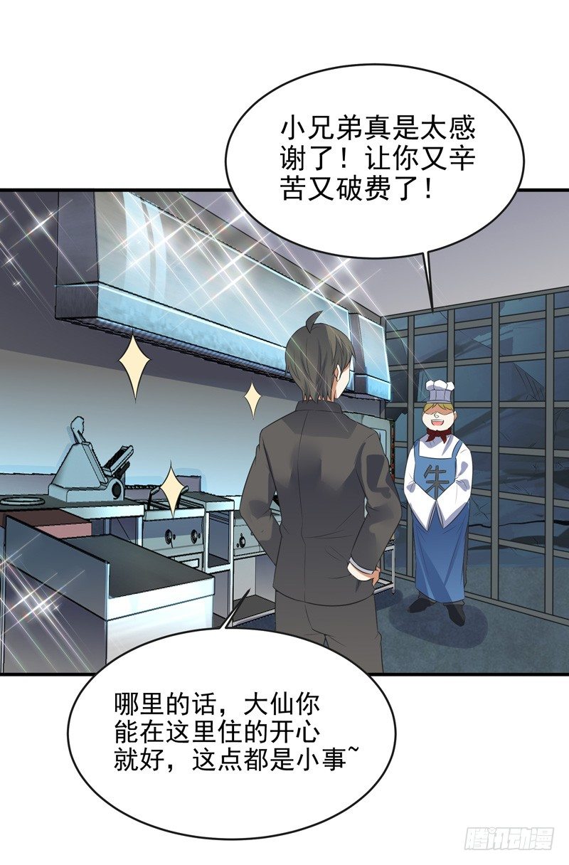 014 幸（霉）运戒指-第16话