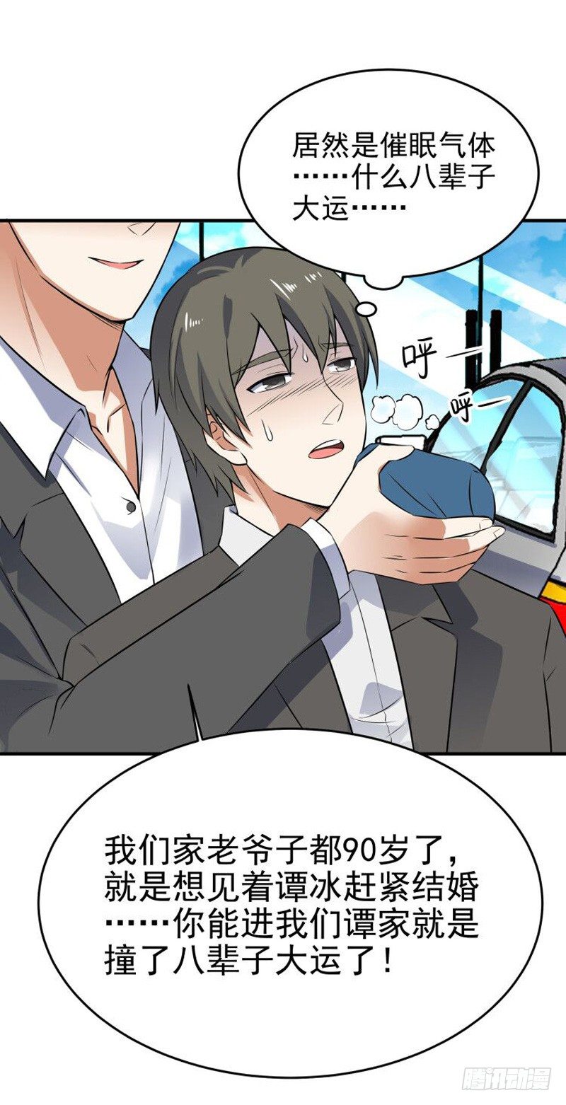 014 幸（霉）运戒指-第16话