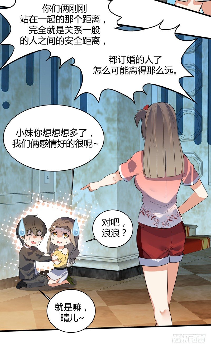 018 妹妹来了-第20话