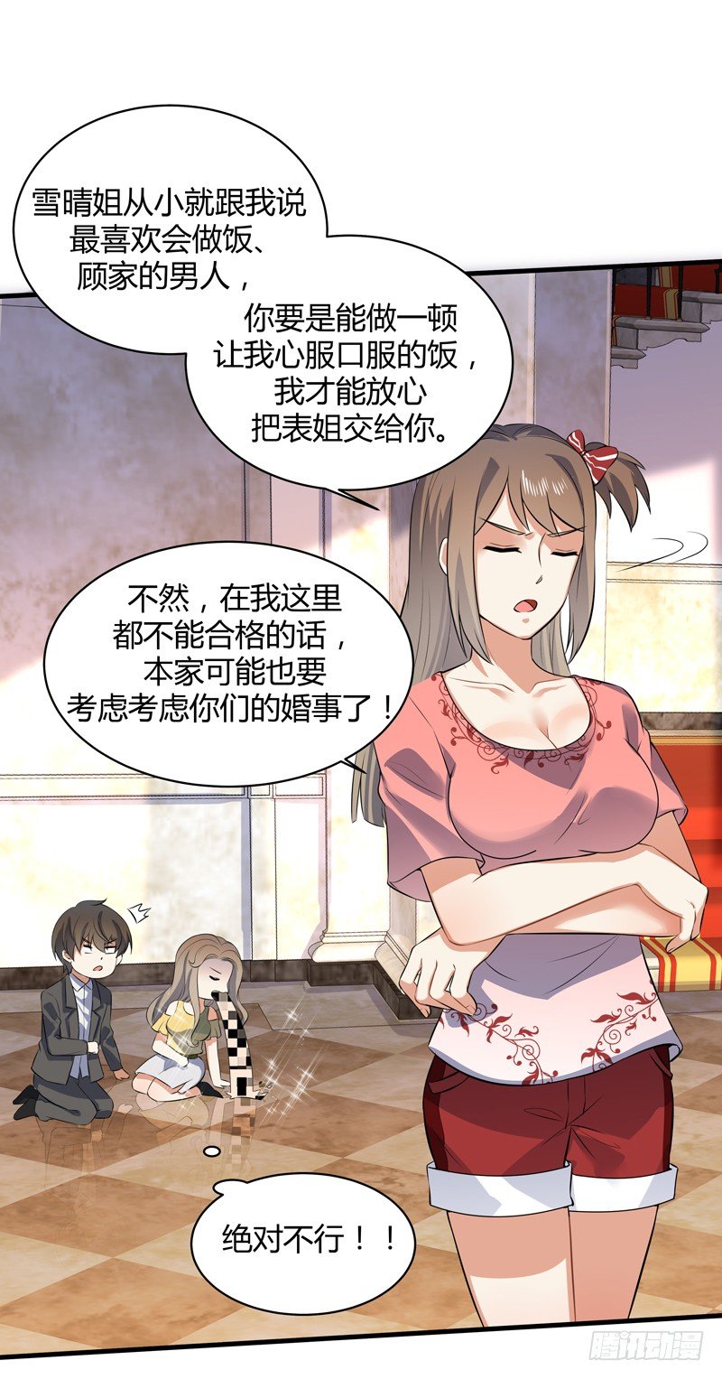 018 妹妹来了-第20话