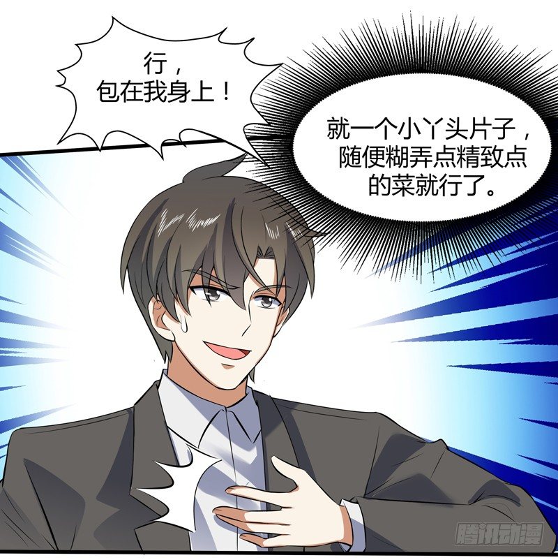 018 妹妹来了-第20话