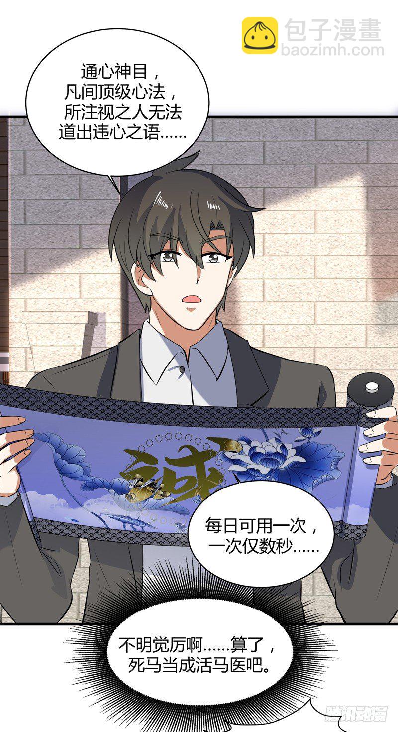 018 妹妹来了-第20话