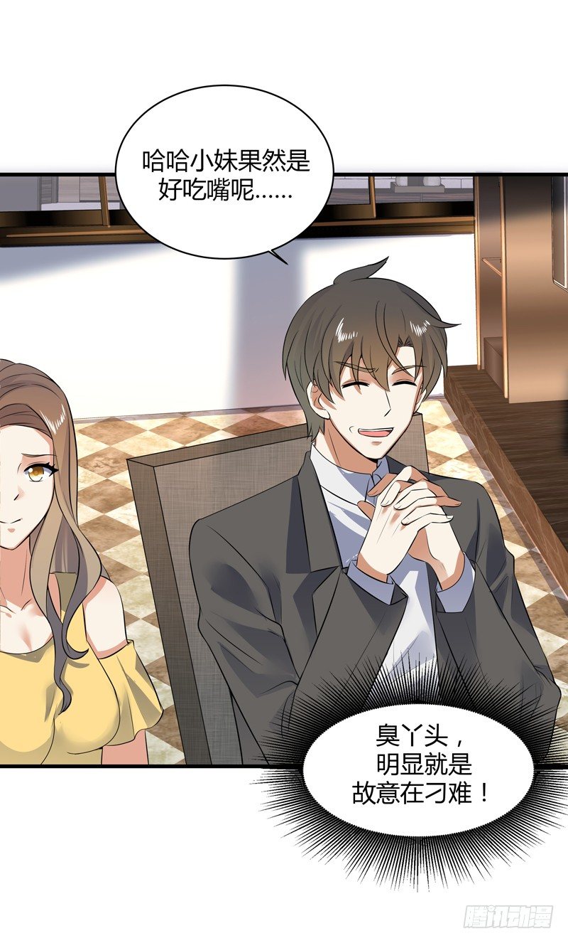 018 妹妹来了-第20话