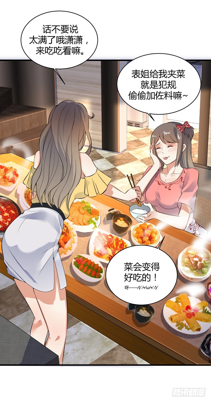 018 妹妹来了-第20话