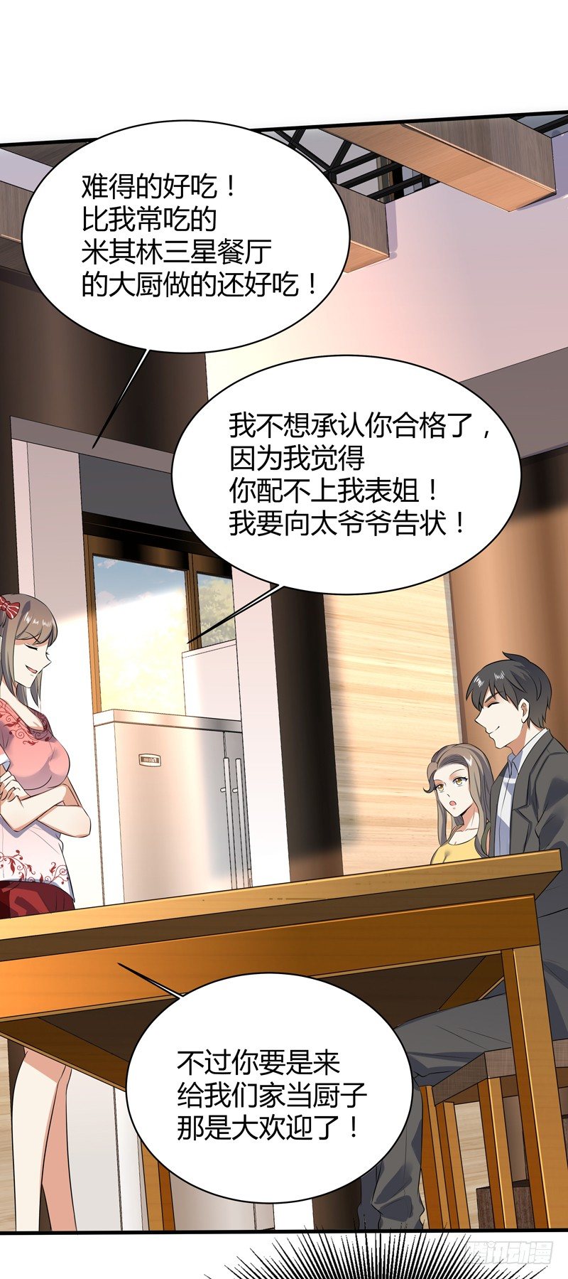 018 妹妹来了-第20话