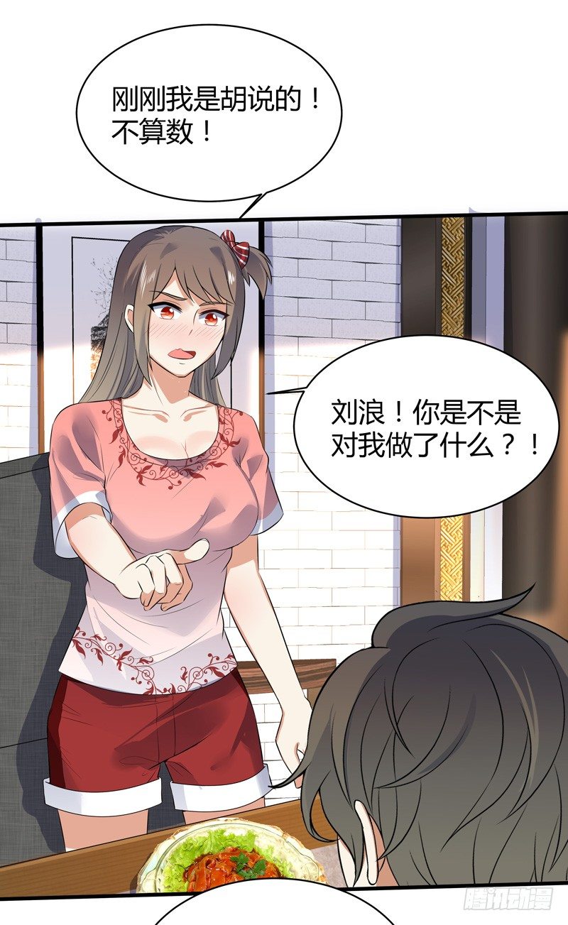 018 妹妹来了-第20话