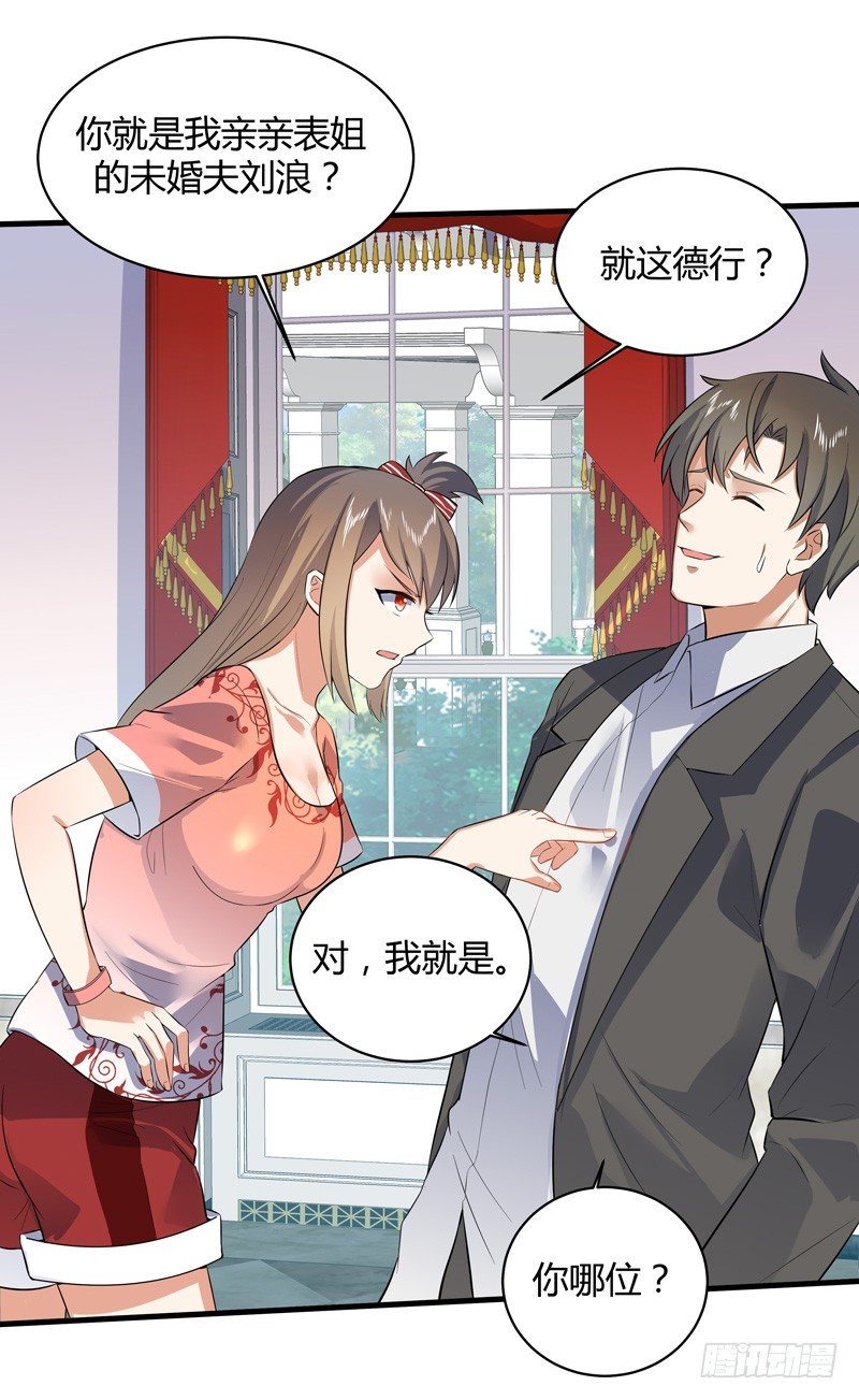 018 妹妹来了-第20话