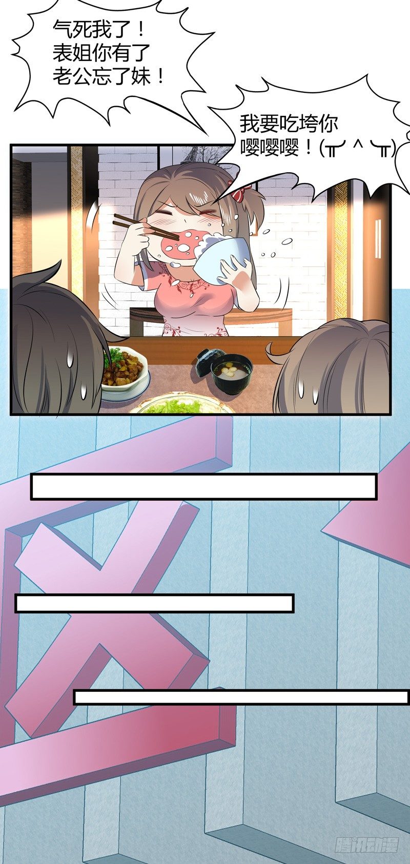 018 妹妹来了-第20话