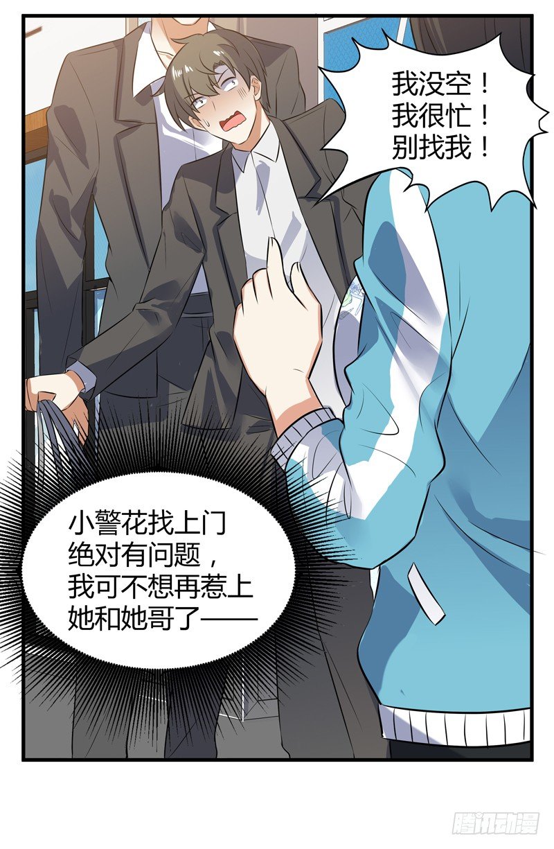 018 妹妹来了-第20话