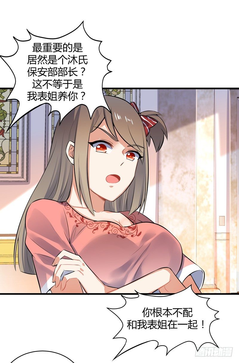 018 妹妹来了-第20话