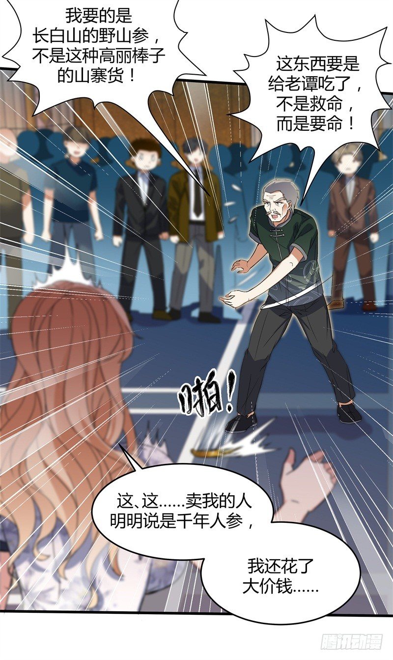 020 你也是修仙者？-第22话