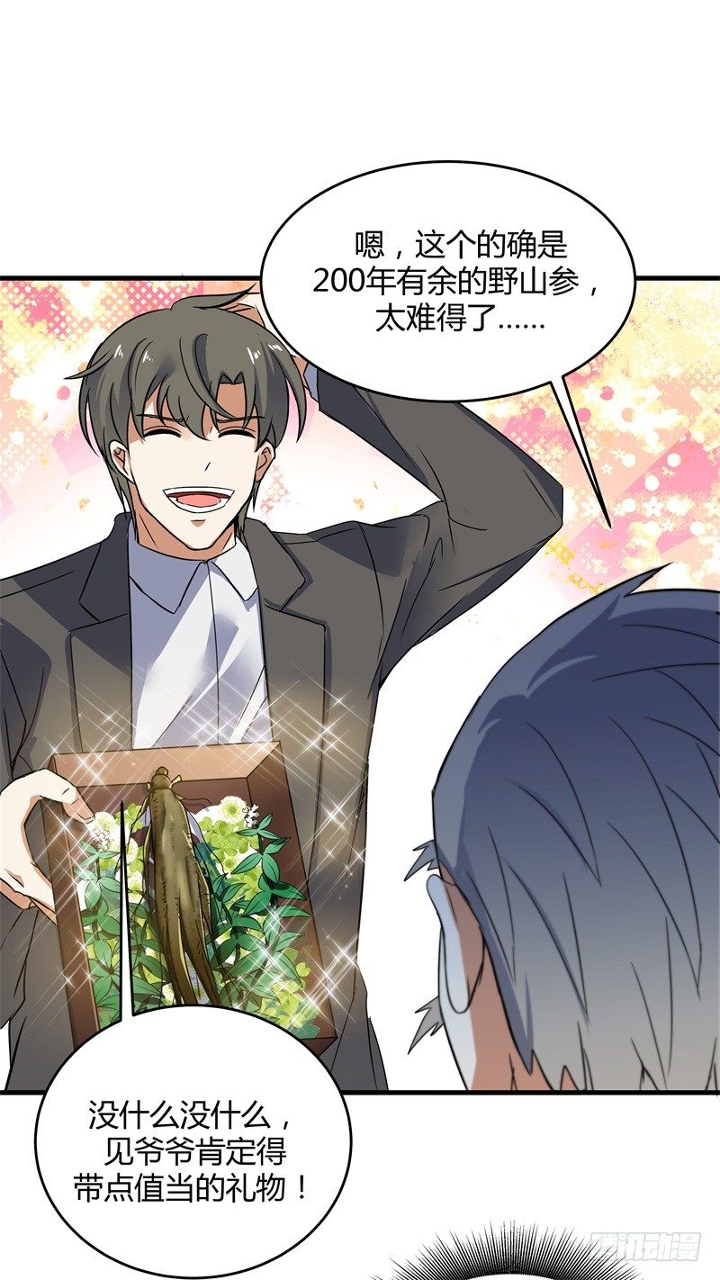 020 你也是修仙者？-第22话